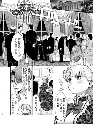 [Jewelry Box (玉姫なお)] 夜伽遊戯～オジサマの性欲をなめていたら、毎日巨大ち〇ぽでワカラセられています～[DL版]_070