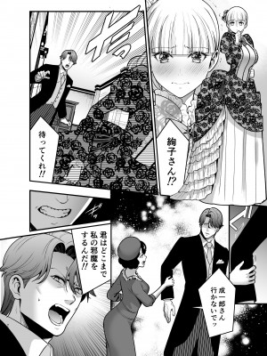 [Jewelry Box (玉姫なお)] 夜伽遊戯～オジサマの性欲をなめていたら、毎日巨大ち〇ぽでワカラセられています～[DL版]_074