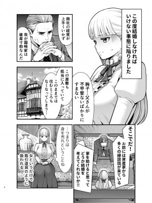 [Jewelry Box (玉姫なお)] 夜伽遊戯～オジサマの性欲をなめていたら、毎日巨大ち〇ぽでワカラセられています～[DL版]_004