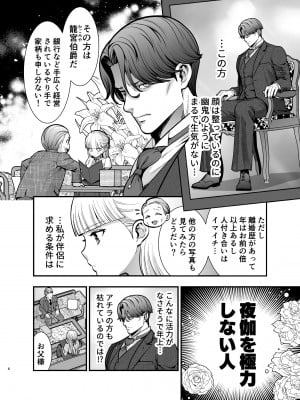 [Jewelry Box (玉姫なお)] 夜伽遊戯～オジサマの性欲をなめていたら、毎日巨大ち〇ぽでワカラセられています～[DL版]_006