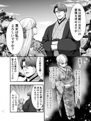 [Jewelry Box (玉姫なお)] 夜伽遊戯～オジサマの性欲をなめていたら、毎日巨大ち〇ぽでワカラセられています～[DL版]_012
