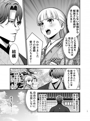 [Jewelry Box (玉姫なお)] 夜伽遊戯～オジサマの性欲をなめていたら、毎日巨大ち〇ぽでワカラセられています～[DL版]_015