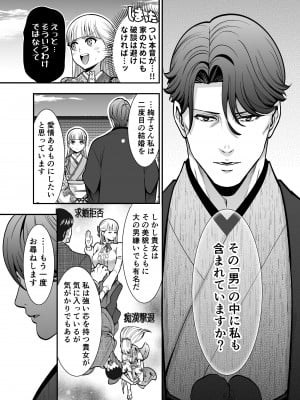 [Jewelry Box (玉姫なお)] 夜伽遊戯～オジサマの性欲をなめていたら、毎日巨大ち〇ぽでワカラセられています～[DL版]_011
