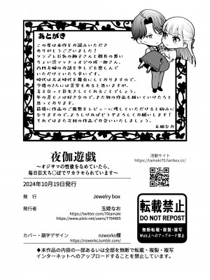 [Jewelry Box (玉姫なお)] 夜伽遊戯～オジサマの性欲をなめていたら、毎日巨大ち〇ぽでワカラセられています～[DL版]_098