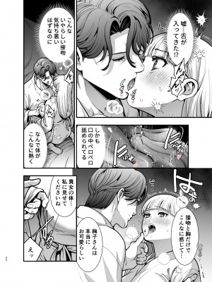 [Jewelry Box (玉姫なお)] 夜伽遊戯～オジサマの性欲をなめていたら、毎日巨大ち〇ぽでワカラセられています～[DL版]_022