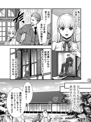 [Jewelry Box (玉姫なお)] 夜伽遊戯～オジサマの性欲をなめていたら、毎日巨大ち〇ぽでワカラセられています～[DL版]_007