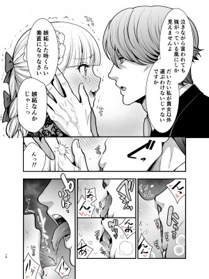 [Jewelry Box (玉姫なお)] 夜伽遊戯～オジサマの性欲をなめていたら、毎日巨大ち〇ぽでワカラセられています～[DL版]_078