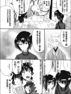 [星霜待機 (新川豊一)] 04箱展甚振-ハコテンジン上(IVAB個人GPT偽精翻潤色漢化)_11