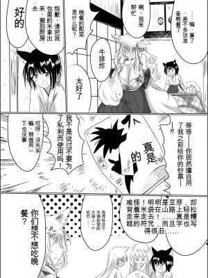 [星霜待機 (新川豊一)] 04箱展甚振-ハコテンジン上(IVAB個人GPT偽精翻潤色漢化)_22