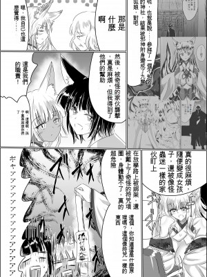 [星霜待機 (新川豊一)] 04箱展甚振-ハコテンジン上(IVAB個人GPT偽精翻潤色漢化)_16