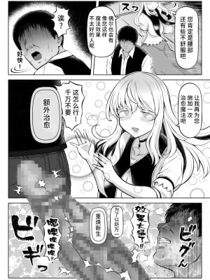 [寝夢猫] 微睡みの聖女2 ～豊穣の聖桃～ [是小狐狸哦]_09