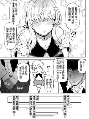 [寝夢猫] 微睡みの聖女2 ～豊穣の聖桃～ [是小狐狸哦]_10