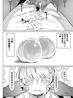 [寝夢猫] 微睡みの聖女2 ～豊穣の聖桃～ [是小狐狸哦]_35