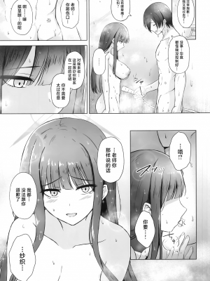 [群青革命 (時雨龍之介)] サオリが＂アイ＂を求めたら (ブルーアーカイブ) [中国翻訳]_20