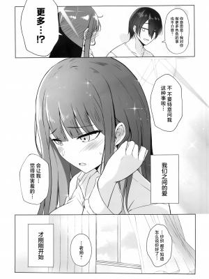 [群青革命 (時雨龍之介)] サオリが＂アイ＂を求めたら (ブルーアーカイブ) [中国翻訳]_25