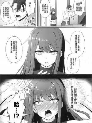 [群青革命 (時雨龍之介)] サオリが＂アイ＂を求めたら (ブルーアーカイブ) [中国翻訳]_04