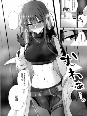 [群青革命 (時雨龍之介)] サオリが＂アイ＂を求めたら (ブルーアーカイブ) [中国翻訳]_11