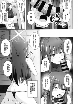 [群青革命 (時雨龍之介)] サオリが＂アイ＂を求めたら (ブルーアーカイブ) [中国翻訳]_06