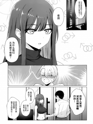 [群青革命 (時雨龍之介)] サオリが＂アイ＂を求めたら (ブルーアーカイブ) [中国翻訳]_02