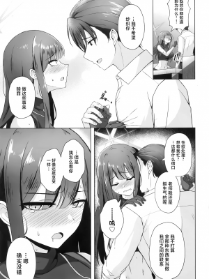 [群青革命 (時雨龍之介)] サオリが＂アイ＂を求めたら (ブルーアーカイブ) [中国翻訳]_12