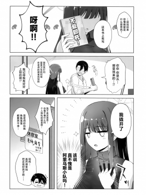[群青革命 (時雨龍之介)] サオリが＂アイ＂を求めたら (ブルーアーカイブ) [中国翻訳]_03