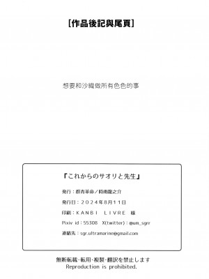 [群青革命 (時雨龍之介)] サオリが＂アイ＂を求めたら (ブルーアーカイブ) [中国翻訳]_35