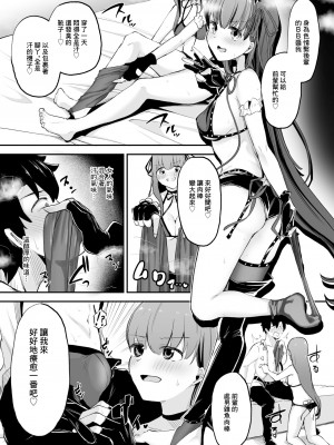 [脱脂粉乳定食 (脱脂粉乳)] BBちゃんに足でシてもらう本 (Fate／Grand Order)｜BB醬用腳給我撸的故事 [中国翻訳] [DL版]_05