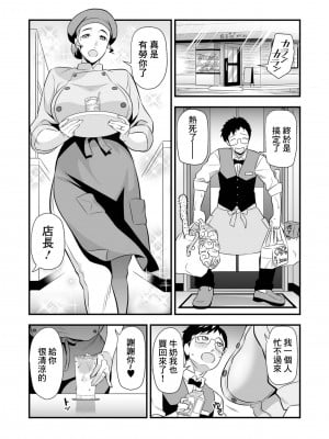 [池田又心] 人妻ミルクCafe (Web コミックトウテツ Vol.104) [中国翻訳]_03
