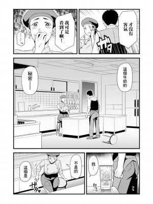 [池田又心] 人妻ミルクCafe (Web コミックトウテツ Vol.104) [中国翻訳]_05