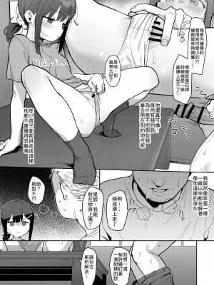 [毎日健康生活 (ヘルシーマン)] JC詩織ちゃん、クズおじに買われる [柚香農業] [DL版]_09
