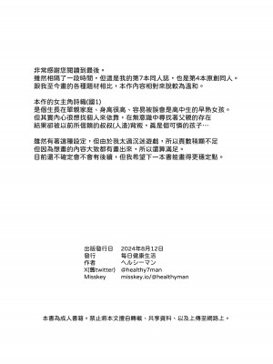 [毎日健康生活 (ヘルシーマン)] JC詩織ちゃん、クズおじに買われる [柚香農業] [DL版]_25