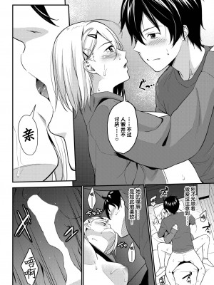 [羽原ヒロ] くちづけMint♥ (COMIC BAVEL 2022年11月号) [中国翻訳] [DL版]_18