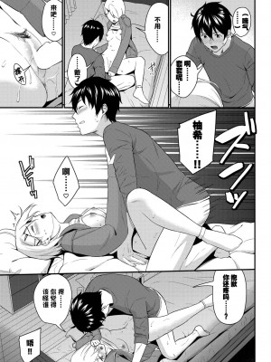 [羽原ヒロ] くちづけMint♥ (COMIC BAVEL 2022年11月号) [中国翻訳] [DL版]_17