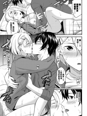 [羽原ヒロ] くちづけMint♥ (COMIC BAVEL 2022年11月号) [中国翻訳] [DL版]_19