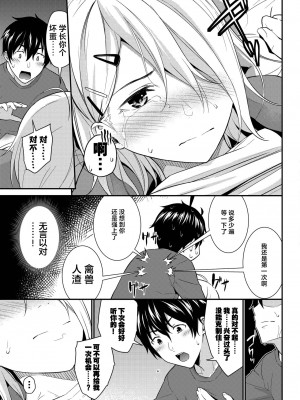 [羽原ヒロ] くちづけMint♥ (COMIC BAVEL 2022年11月号) [中国翻訳] [DL版]_15
