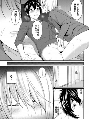 [羽原ヒロ] くちづけMint♥ (COMIC BAVEL 2022年11月号) [中国翻訳] [DL版]_23