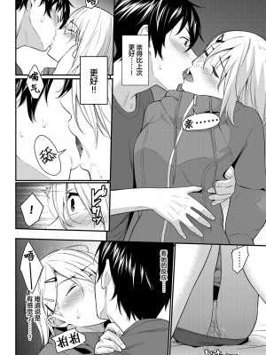 [羽原ヒロ] くちづけMint♥ (COMIC BAVEL 2022年11月号) [中国翻訳] [DL版]_06
