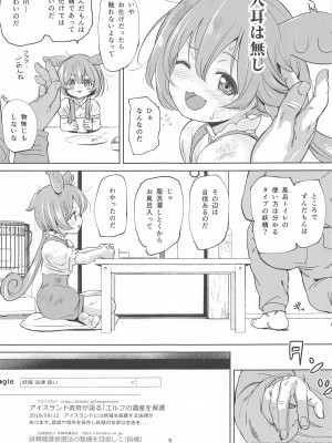 (COMIC1☆25) [備前式ロロップ (備前)] ずんだもんには人権がない!？ (VOICEROID)_04