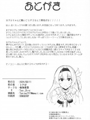 (C104) [鳴鳥義塾 (ときば)] 密航者尋問記録 (崩壊：スターレイル)_17