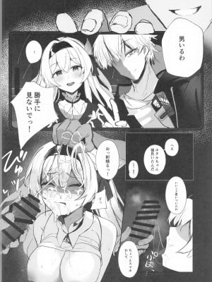 (C104) [鳴鳥義塾 (ときば)] 密航者尋問記録 (崩壊：スターレイル)_11