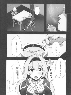 (C104) [鳴鳥義塾 (ときば)] 密航者尋問記録 (崩壊：スターレイル)_04