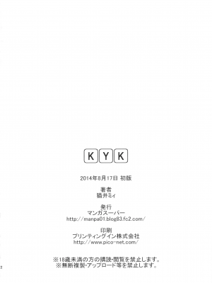 [マンガスーパー (猫井ミィ)] KYK  + KYKY_19