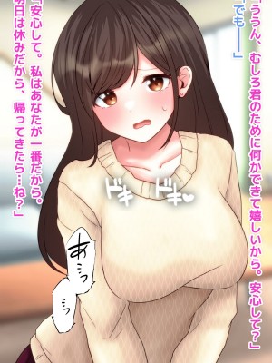(同人CG集) [峰田虎次郎] 愛妻、寝取られ生配信_26_25