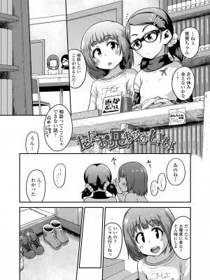 [チグチミリ] イケないことかも…[無修正]_056