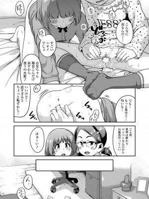 [チグチミリ] イケないことかも…[無修正]_070