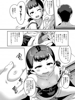 [チグチミリ] イケないことかも…[無修正]_100