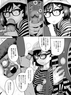 [チグチミリ] イケないことかも…[無修正]_165
