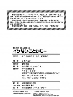 [チグチミリ] イケないことかも…[無修正]_182