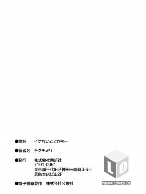[チグチミリ] イケないことかも…[無修正]_187