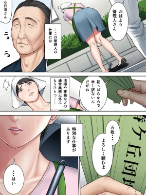[多摩豪] 椿ヶ丘団地の管理人 2_t003